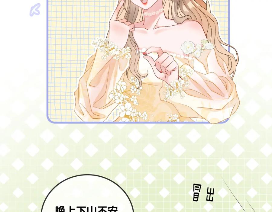 她又又又上热搜啦 第51话 影帝碰瓷现场？ 第96页