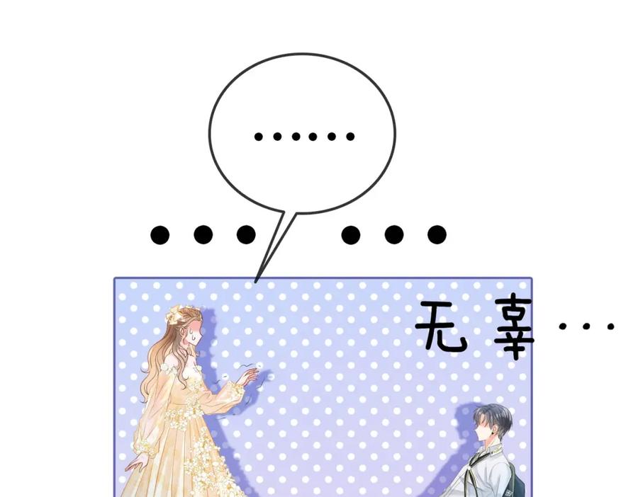 她又又又上热搜啦 第51话 影帝碰瓷现场？ 第22页