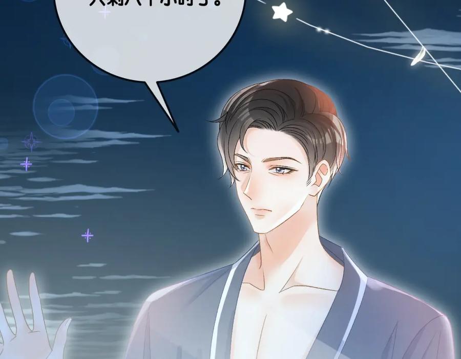 她又又又上热搜啦 第51话 影帝碰瓷现场？ 第108页