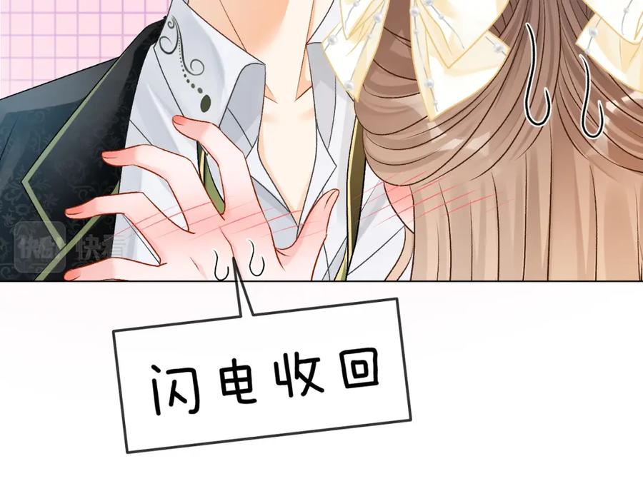 她又又又上热搜啦 第51话 影帝碰瓷现场？ 第79页