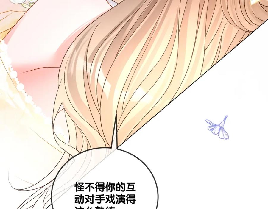 她又又又上热搜啦 第51话 影帝碰瓷现场？ 第42页