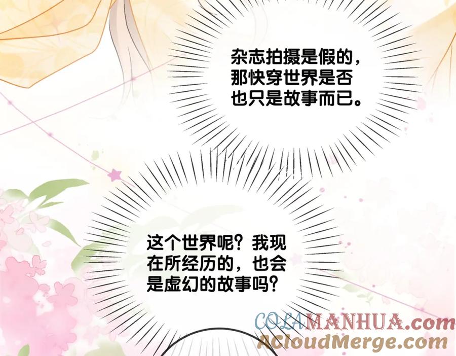 她又又又上热搜啦 第51话 影帝碰瓷现场？ 第69页
