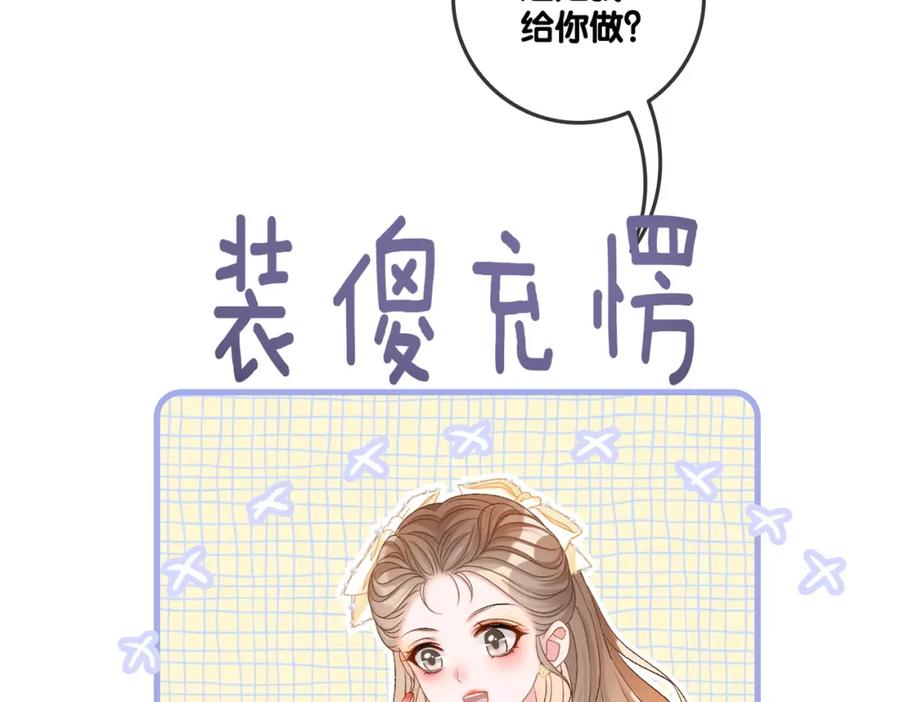 她又又又上热搜啦 第51话 影帝碰瓷现场？ 第95页