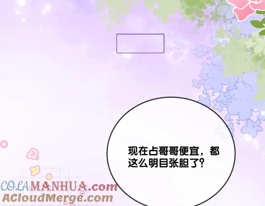 她又又又上热搜啦 第51话 影帝碰瓷现场？ 第77页