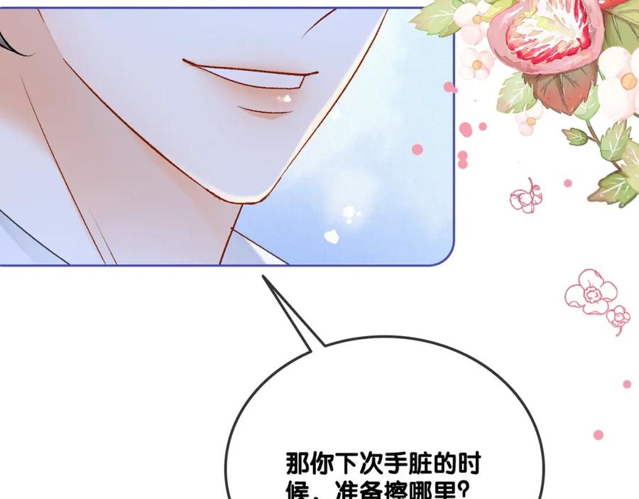 她又又又上热搜啦 第51话 影帝碰瓷现场？ 第82页