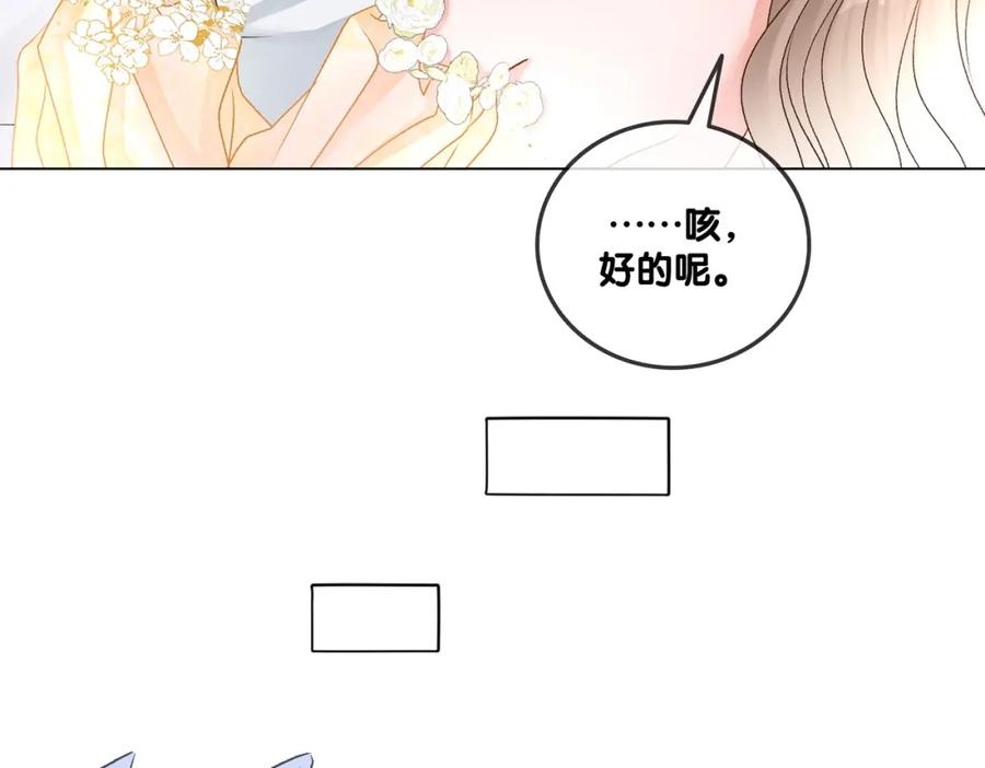 她又又又上热搜啦 第51话 影帝碰瓷现场？ 第86页