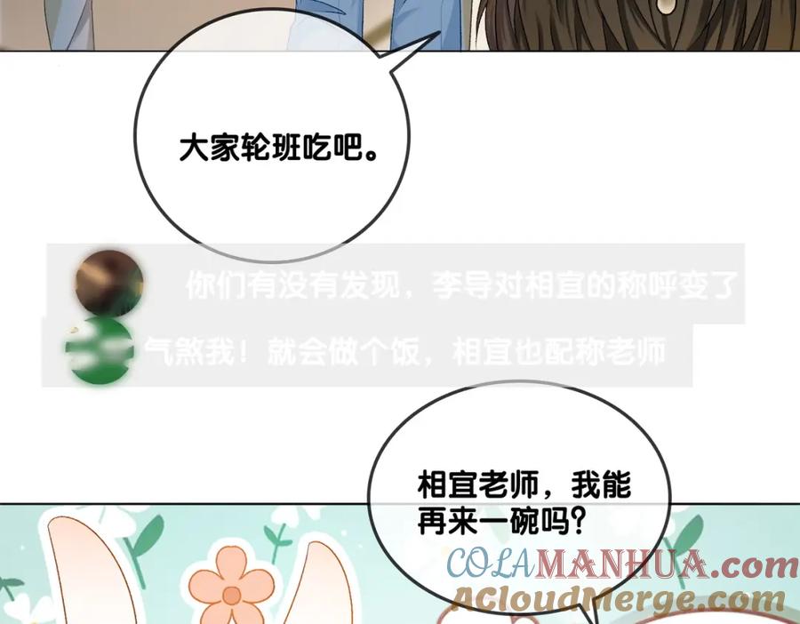 她又又又上热搜啦 第7话 你的小可爱已上线 第85页