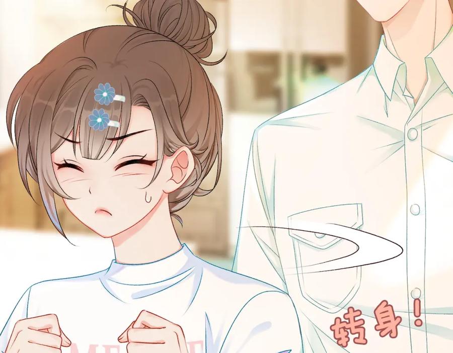 她又又又上热搜啦 第7话 你的小可爱已上线 第95页