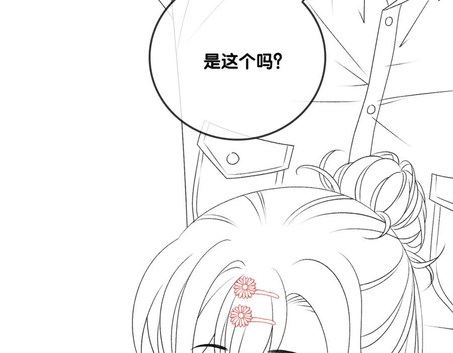 她又又又上热搜啦 第7话 你的小可爱已上线 第111页