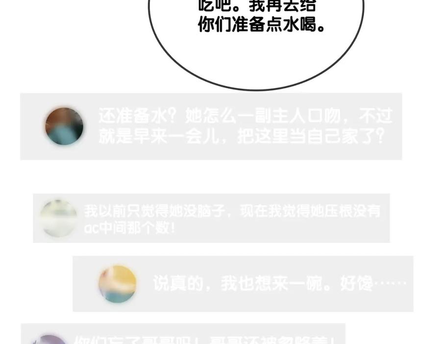 她又又又上热搜啦 第7话 你的小可爱已上线 第87页