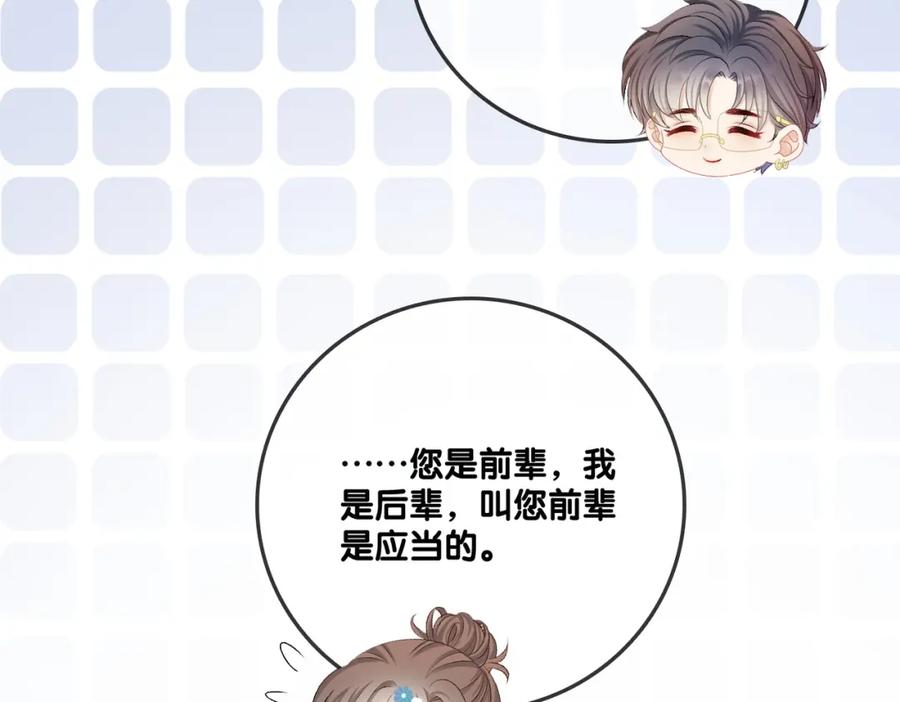 她又又又上热搜啦 第7话 你的小可爱已上线 第92页