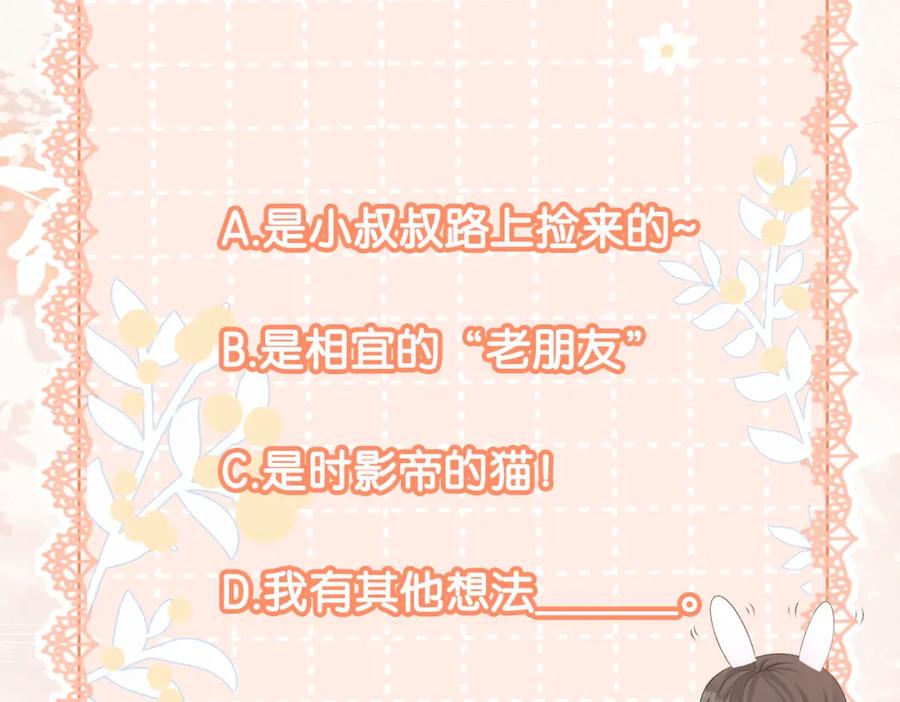 她又又又上热搜啦 第7话 你的小可爱已上线 第116页