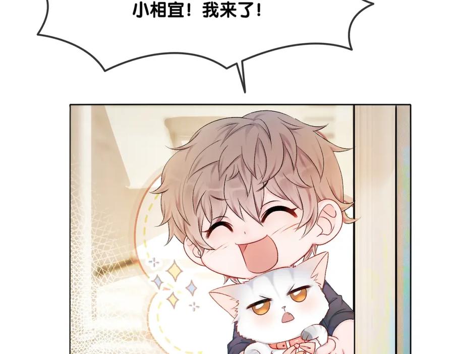 她又又又上热搜啦 第7话 你的小可爱已上线 第104页