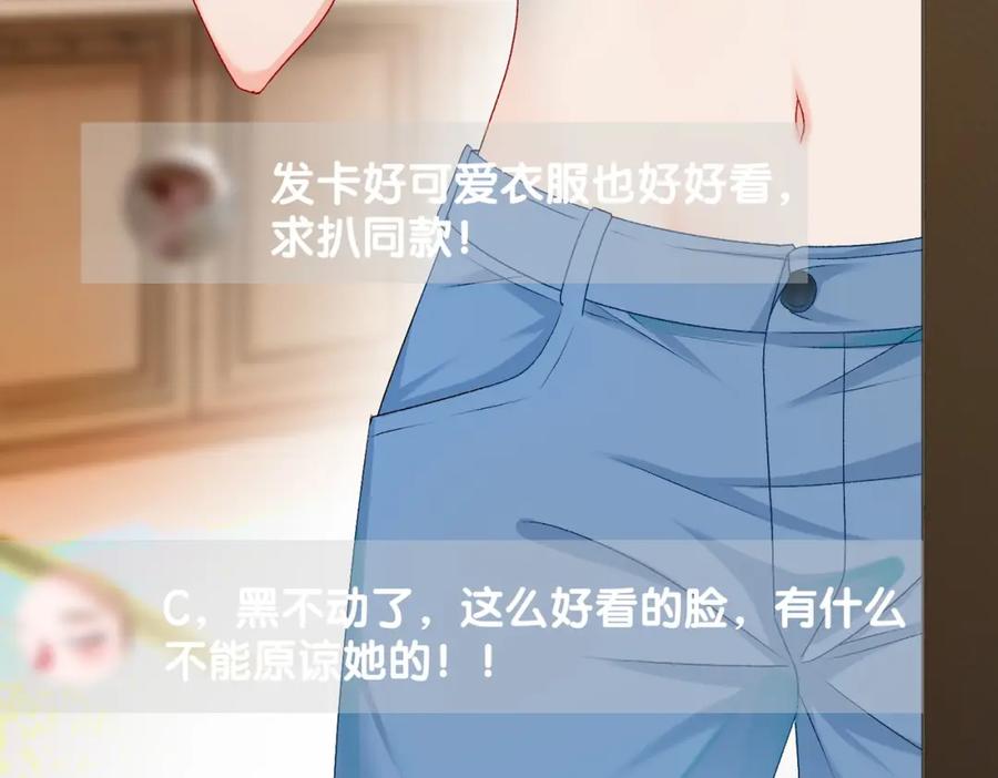 她又又又上热搜啦 第7话 你的小可爱已上线 第56页