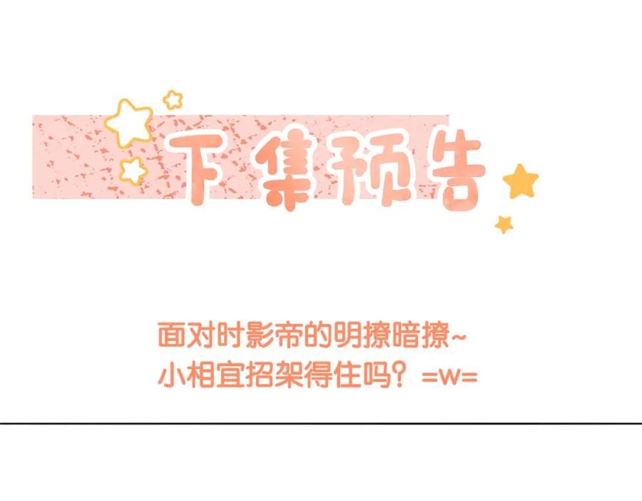 她又又又上热搜啦 第7话 你的小可爱已上线 第106页