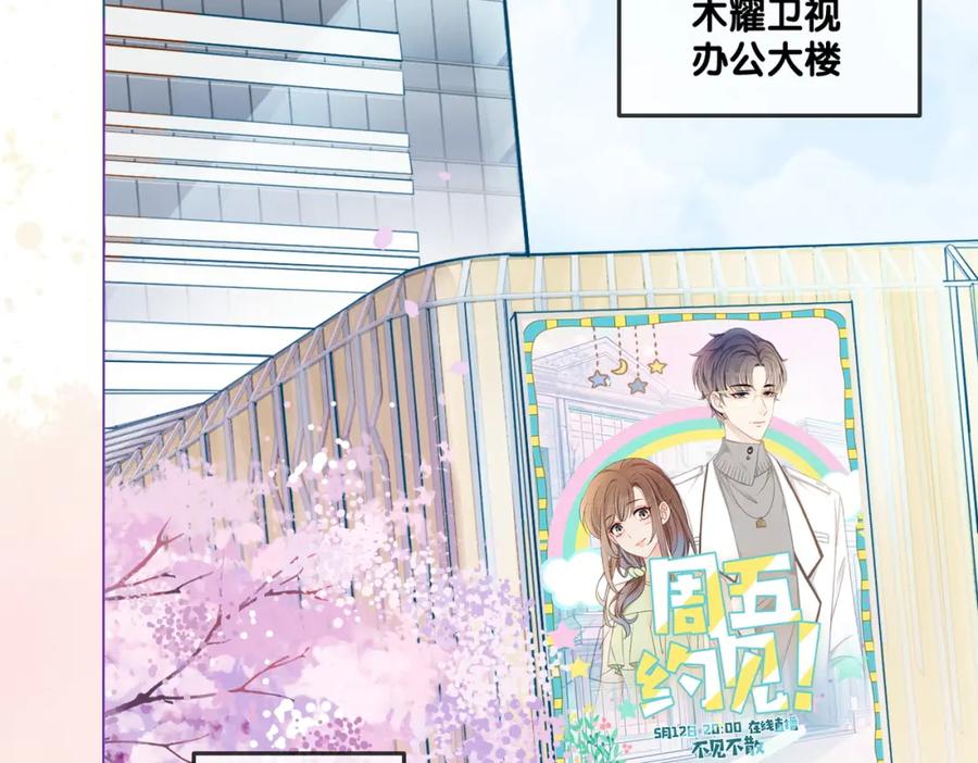 她又又又上热搜啦 第7话 你的小可爱已上线 第7页