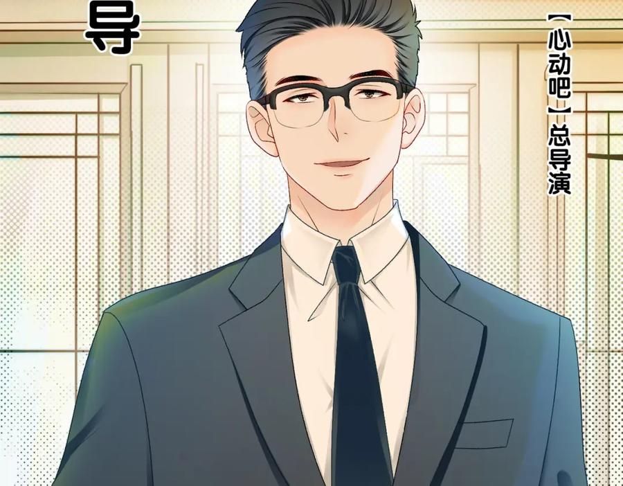 她又又又上热搜啦 第7话 你的小可爱已上线 第11页