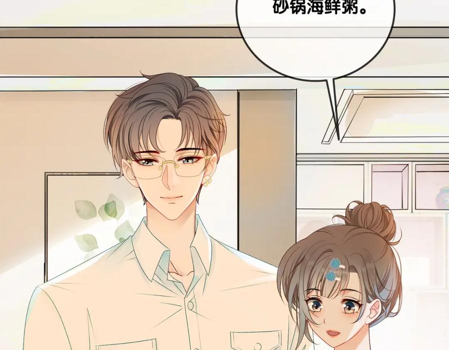 她又又又上热搜啦 第7话 你的小可爱已上线 第60页