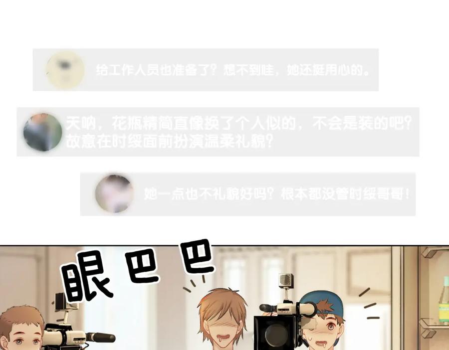 她又又又上热搜啦 第7话 你的小可爱已上线 第83页