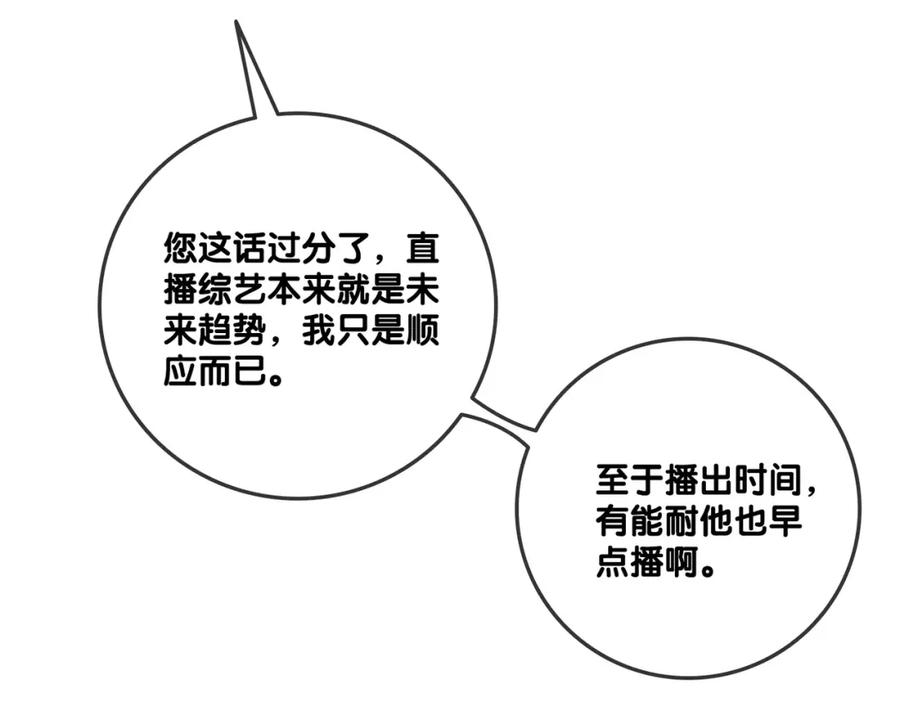 她又又又上热搜啦 第7话 你的小可爱已上线 第24页