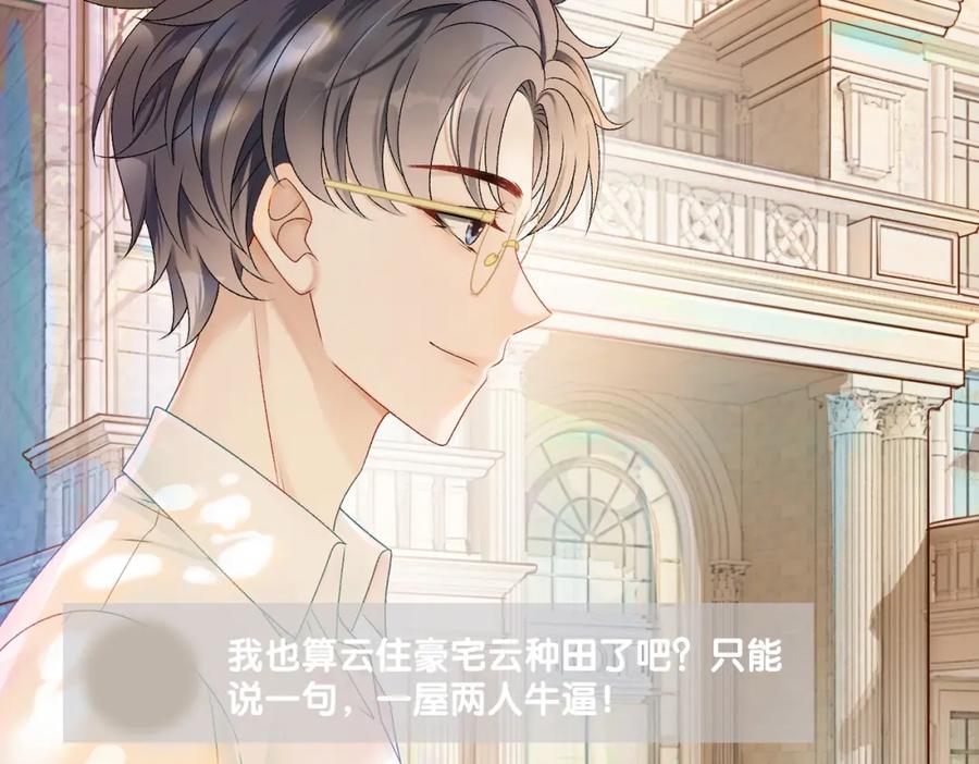 她又又又上热搜啦 第7话 你的小可爱已上线 第44页