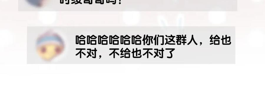 她又又又上热搜啦 第7话 你的小可爱已上线 第72页