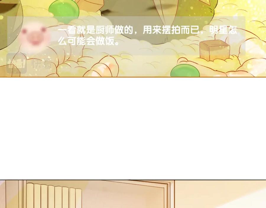 她又又又上热搜啦 第7话 你的小可爱已上线 第66页
