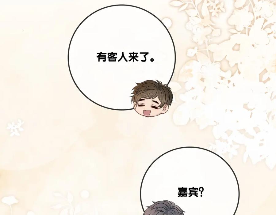 她又又又上热搜啦 第7话 你的小可爱已上线 第99页