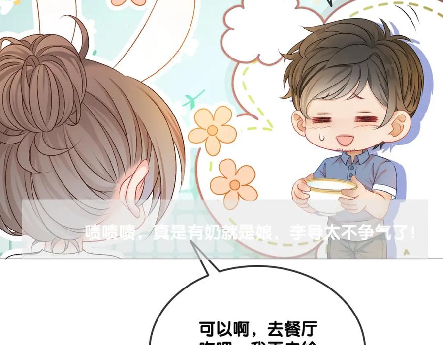 她又又又上热搜啦 第7话 你的小可爱已上线 第86页