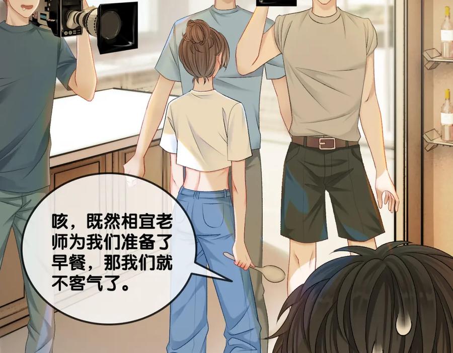 她又又又上热搜啦 第7话 你的小可爱已上线 第84页