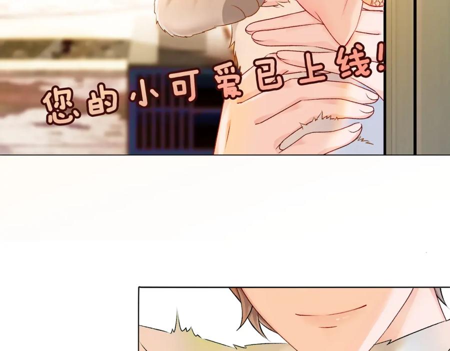 她又又又上热搜啦 第7话 你的小可爱已上线 第102页