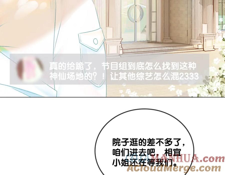 她又又又上热搜啦 第7话 你的小可爱已上线 第45页