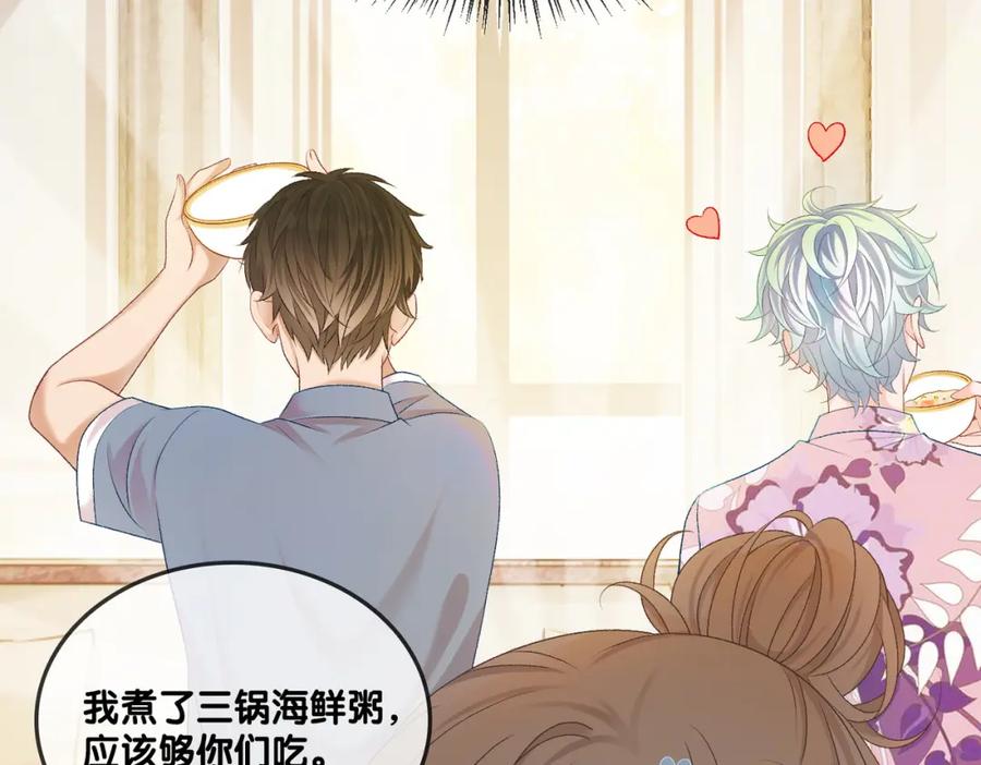 她又又又上热搜啦 第7话 你的小可爱已上线 第80页