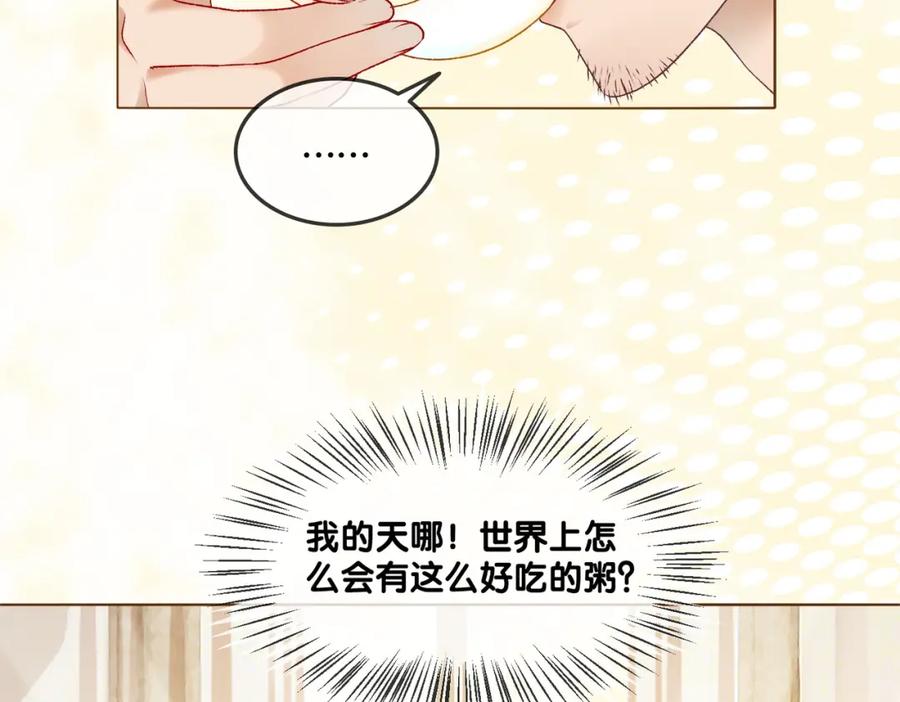 她又又又上热搜啦 第7话 你的小可爱已上线 第79页