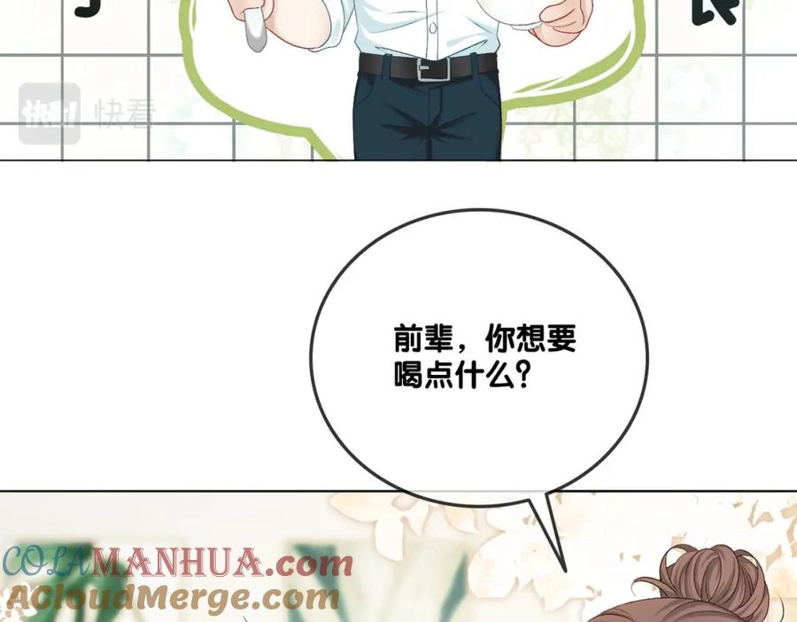 她又又又上热搜啦 第7话 你的小可爱已上线 第89页