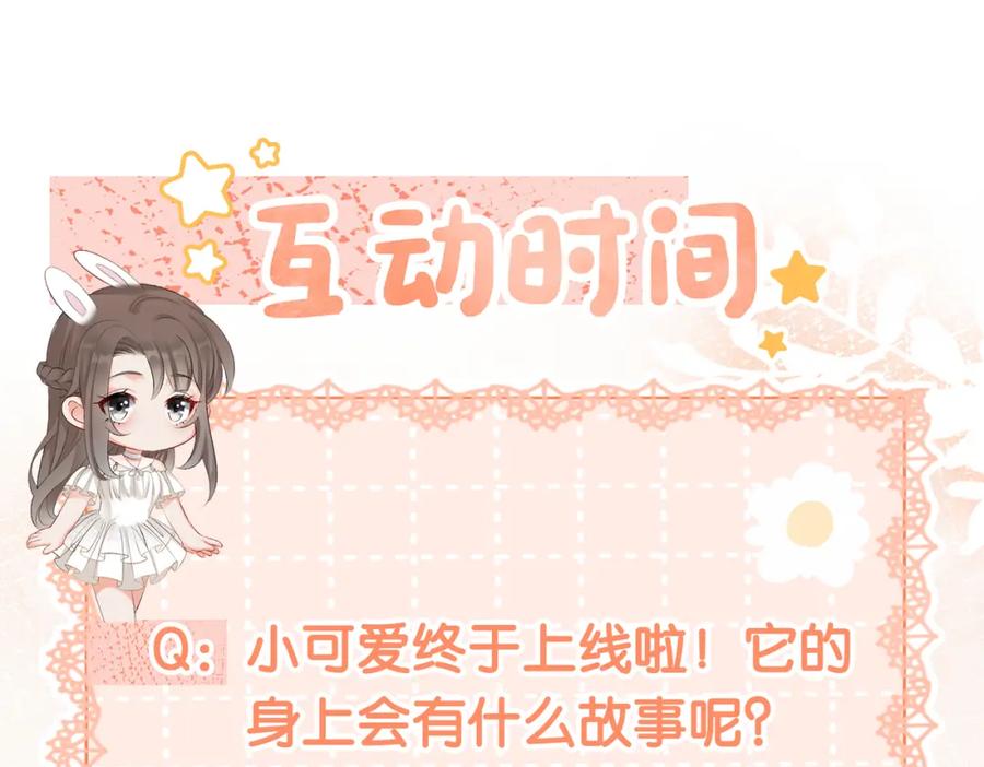 她又又又上热搜啦 第7话 你的小可爱已上线 第115页