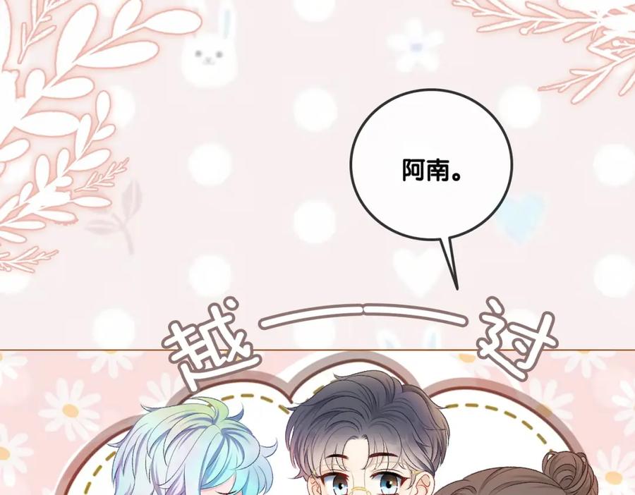 她又又又上热搜啦 第7话 你的小可爱已上线 第70页