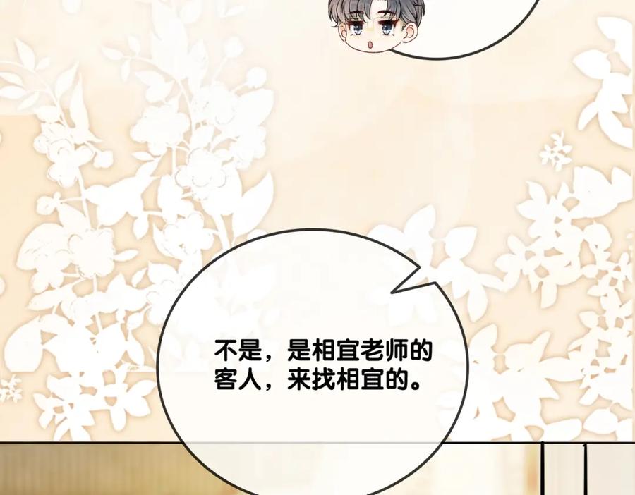 她又又又上热搜啦 第7话 你的小可爱已上线 第100页