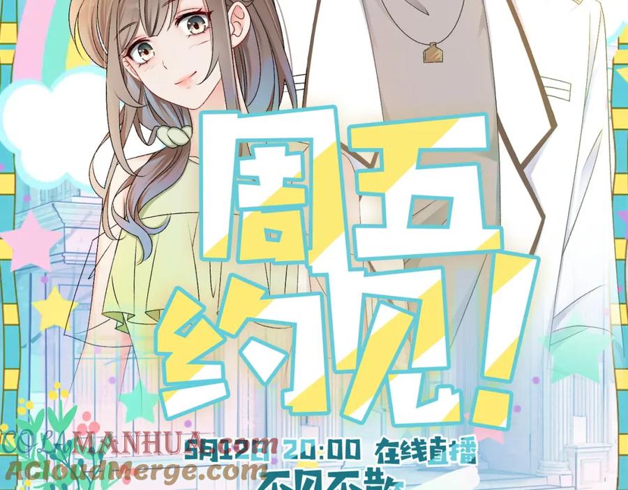 她又又又上热搜啦 第7话 你的小可爱已上线 第5页