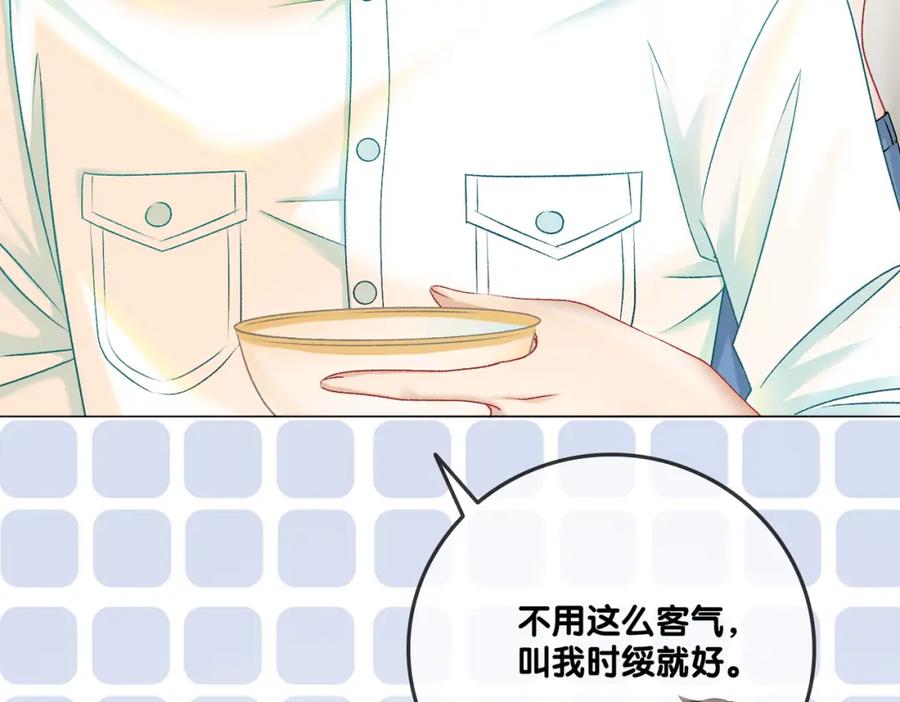 她又又又上热搜啦 第7话 你的小可爱已上线 第91页