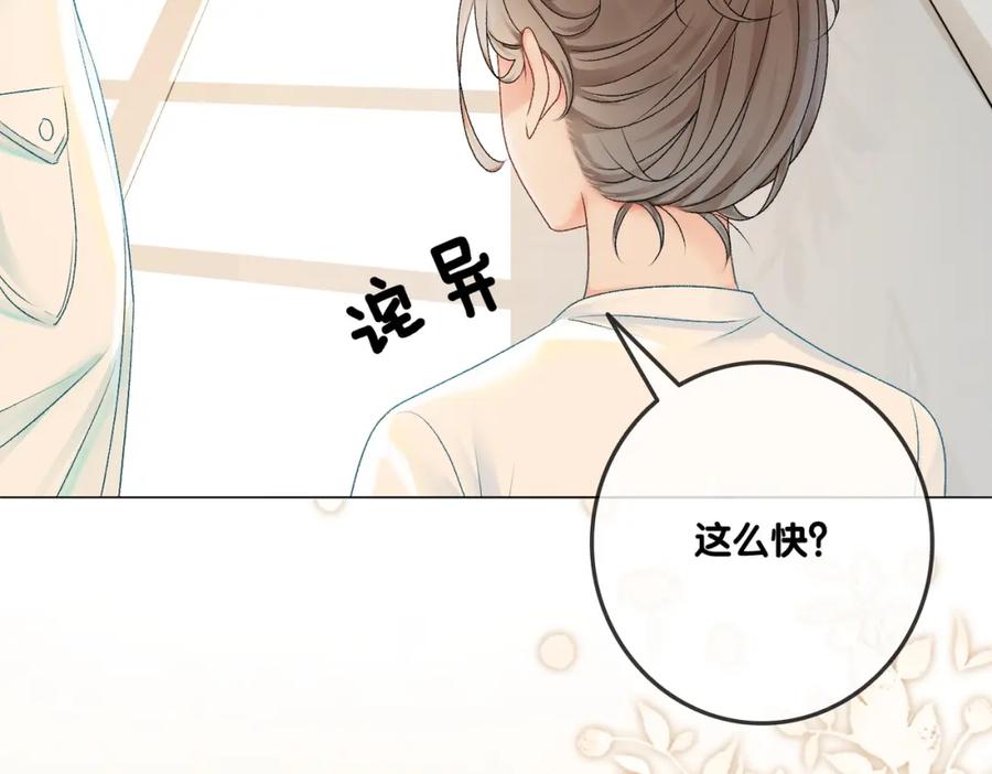 她又又又上热搜啦 第7话 你的小可爱已上线 第98页