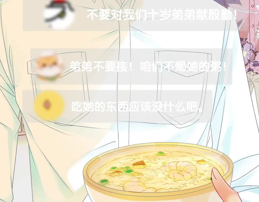 她又又又上热搜啦 第7话 你的小可爱已上线 第68页