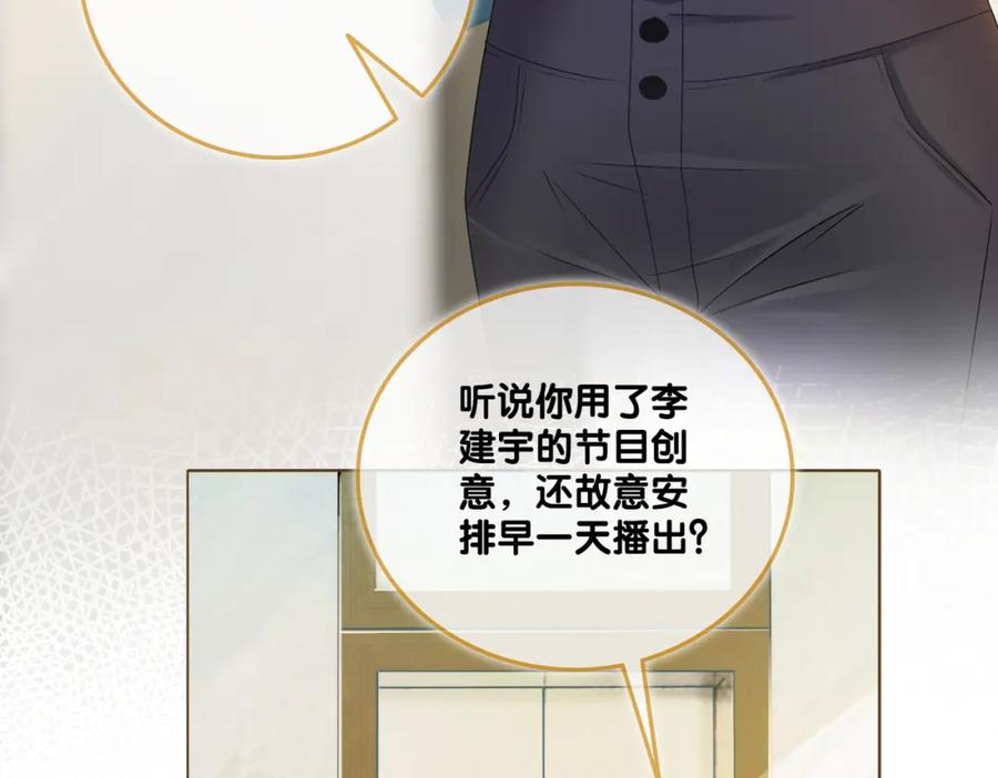 她又又又上热搜啦 第7话 你的小可爱已上线 第18页