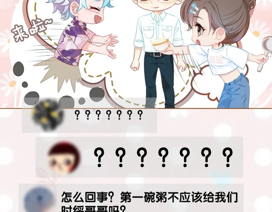 她又又又上热搜啦 第7话 你的小可爱已上线 第71页