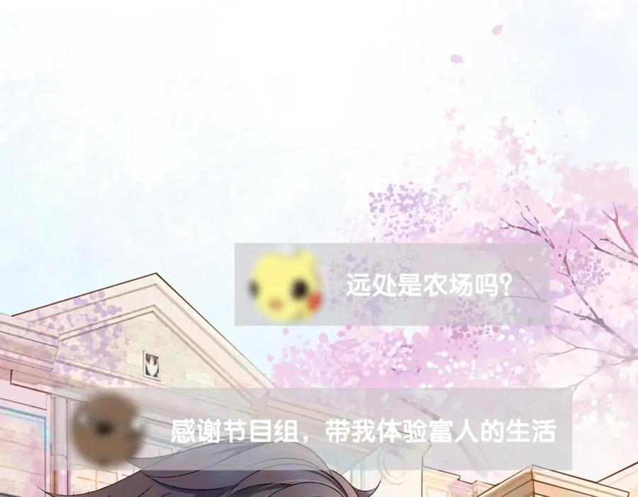 她又又又上热搜啦 第7话 你的小可爱已上线 第43页