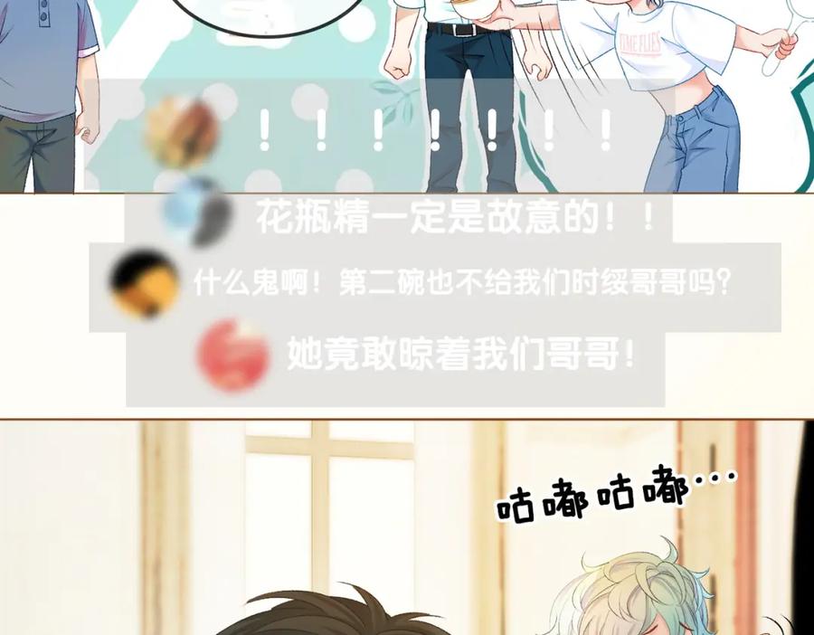 她又又又上热搜啦 第7话 你的小可爱已上线 第75页