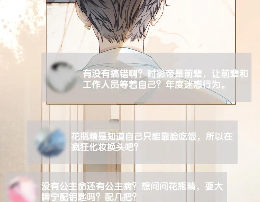 她又又又上热搜啦 第7话 你的小可爱已上线 第50页