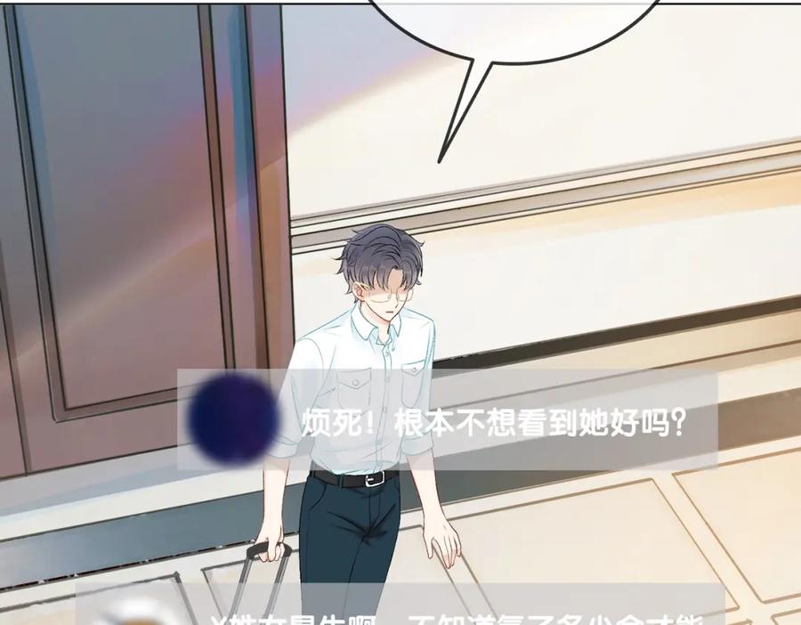她又又又上热搜啦 第7话 你的小可爱已上线 第46页