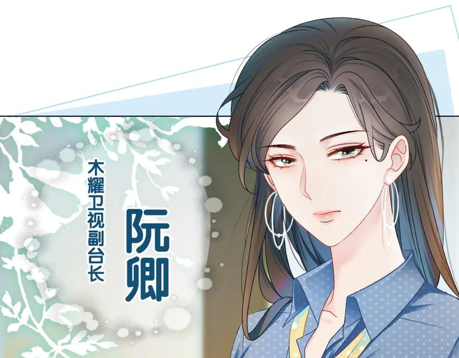她又又又上热搜啦 第7话 你的小可爱已上线 第16页