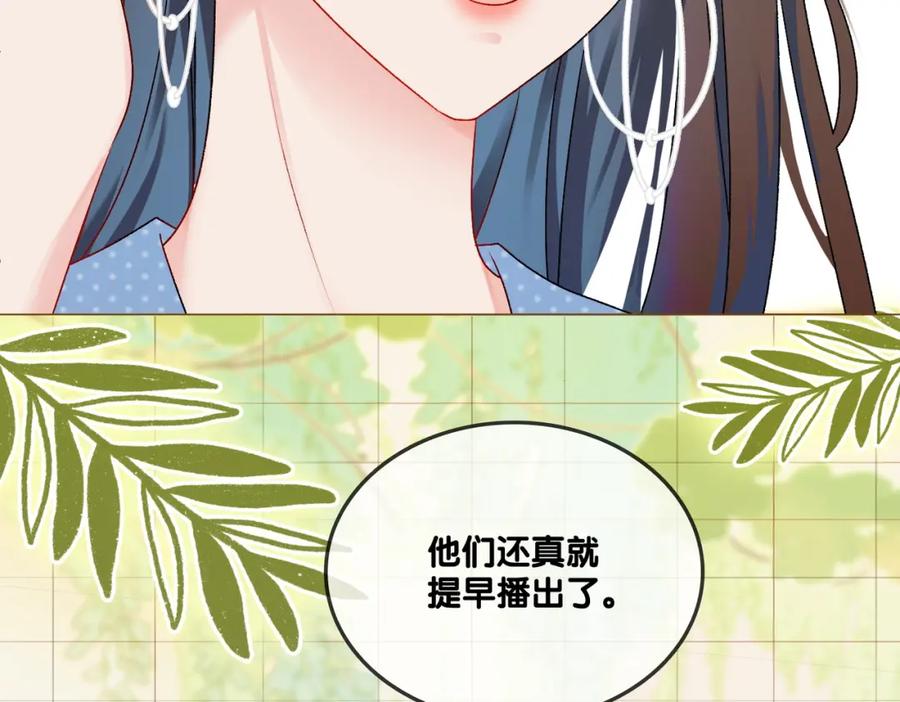 她又又又上热搜啦 第7话 你的小可爱已上线 第26页